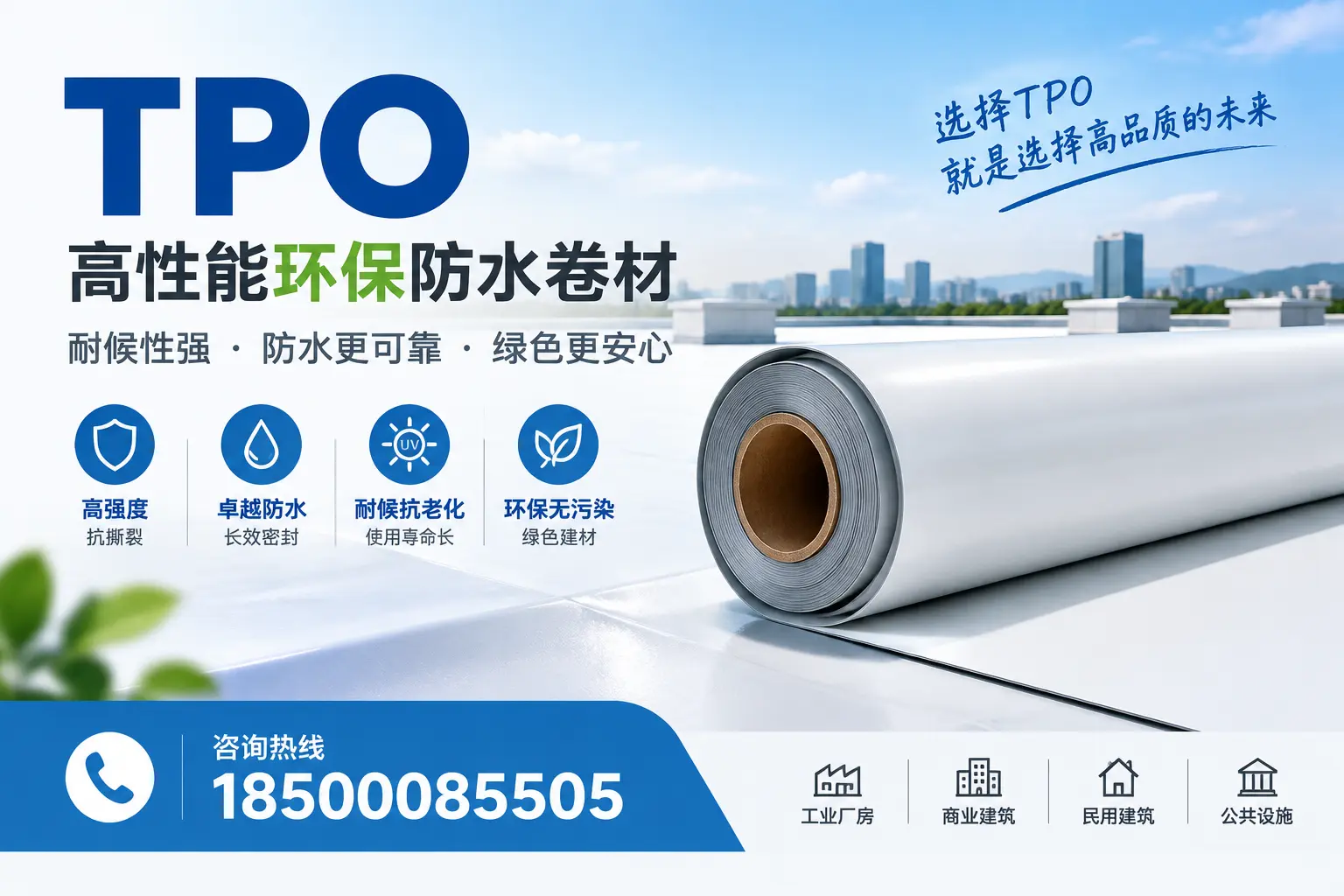 选择tpo材料时的注意事项,避免萍乡企业常见误区